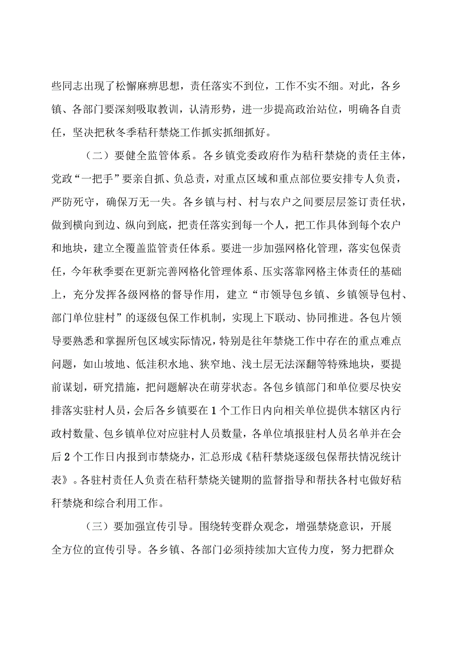 【领导讲话】在森林草原防火工作会议上的讲话.docx_第2页