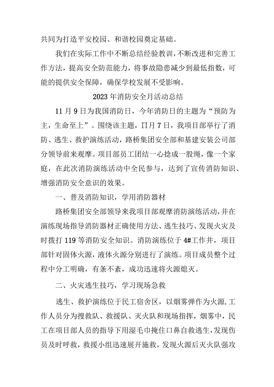 2023年小学《消防安全月》总结（汇编4份）.docx_第2页