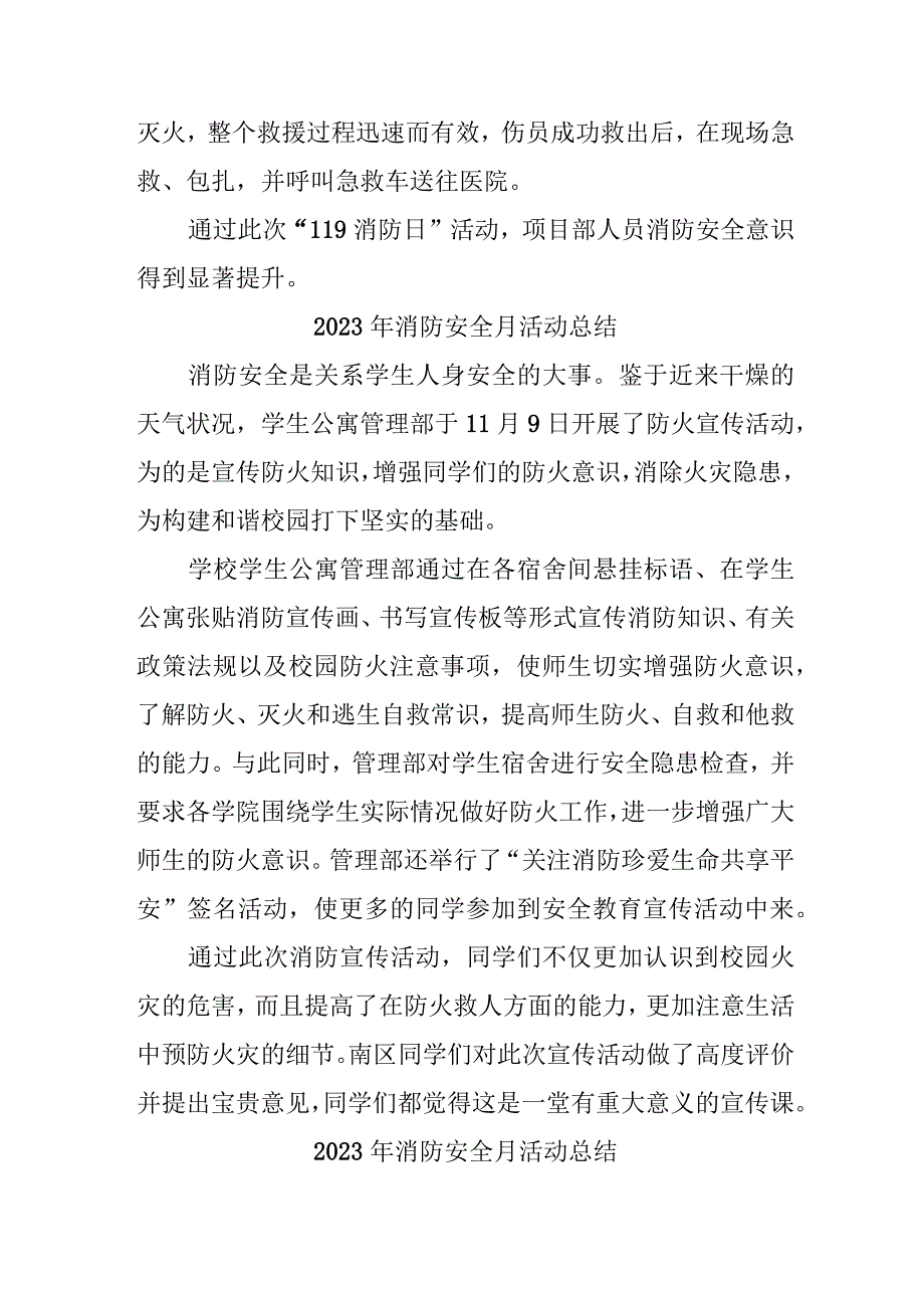 2023年小学《消防安全月》总结（汇编4份）.docx_第3页