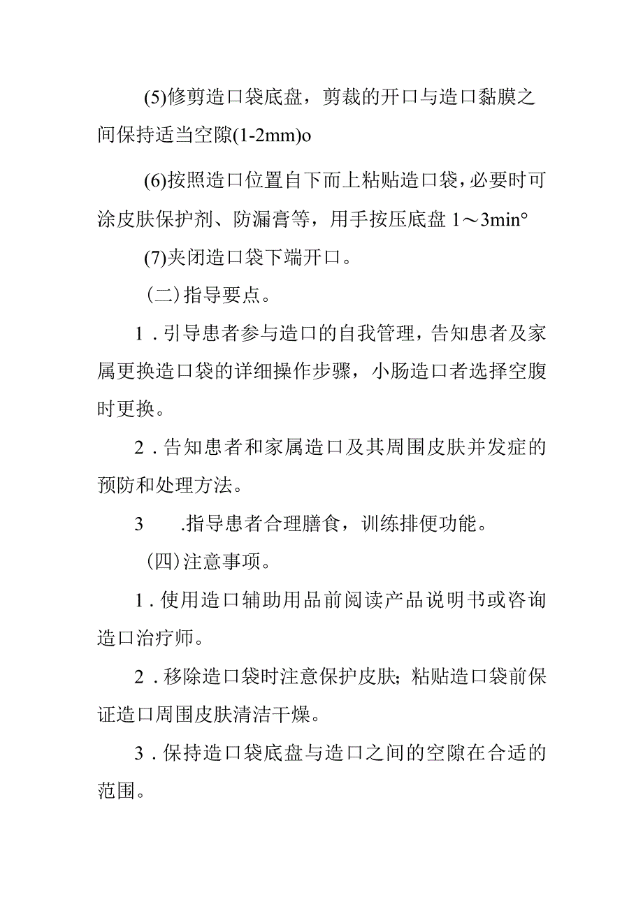 临床护理：造口护理.docx_第2页