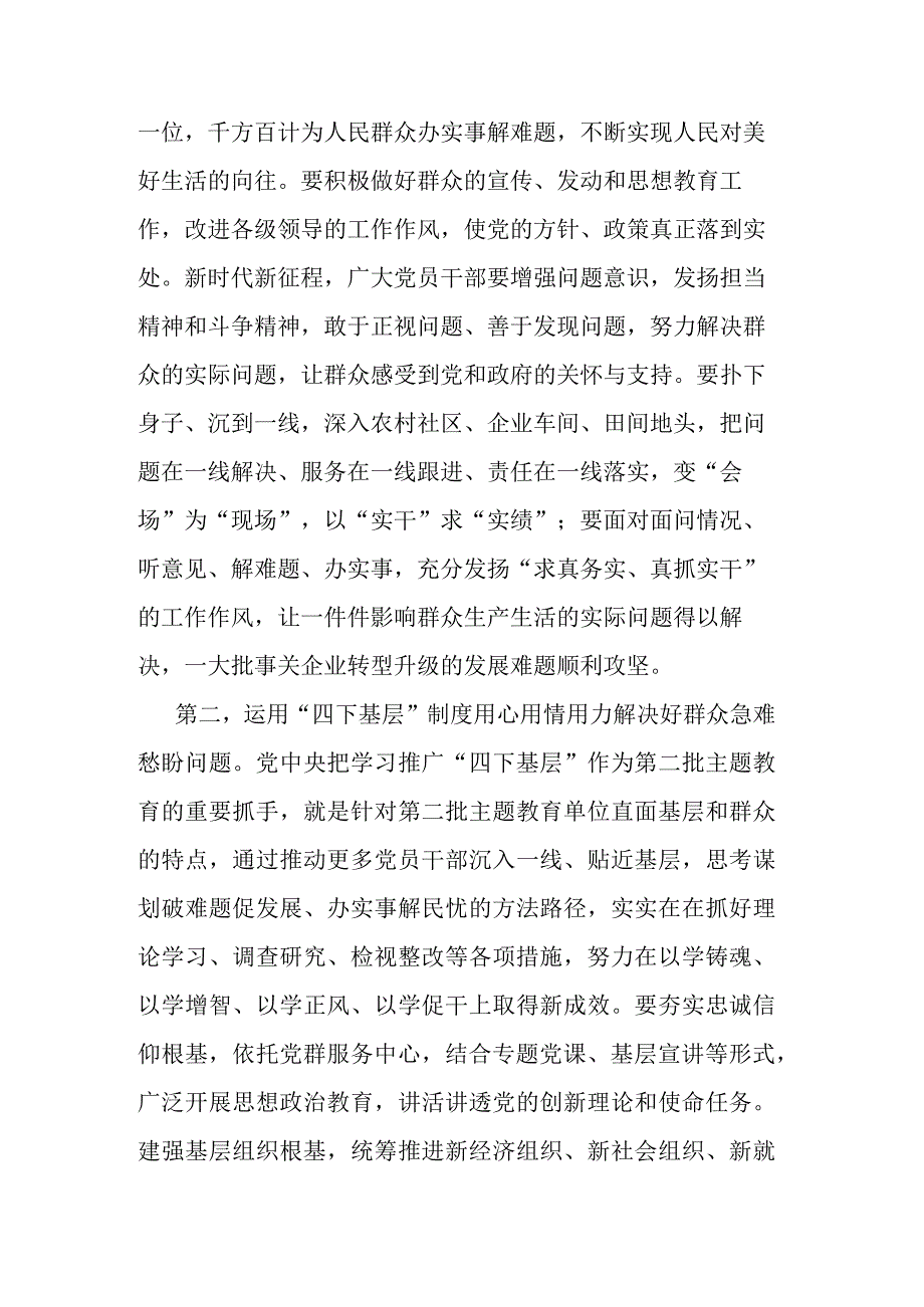 主题教育交流研讨发言：推进“四下基层”同主题教育同融共进切实树牢以人民为中心的政绩观.docx_第2页