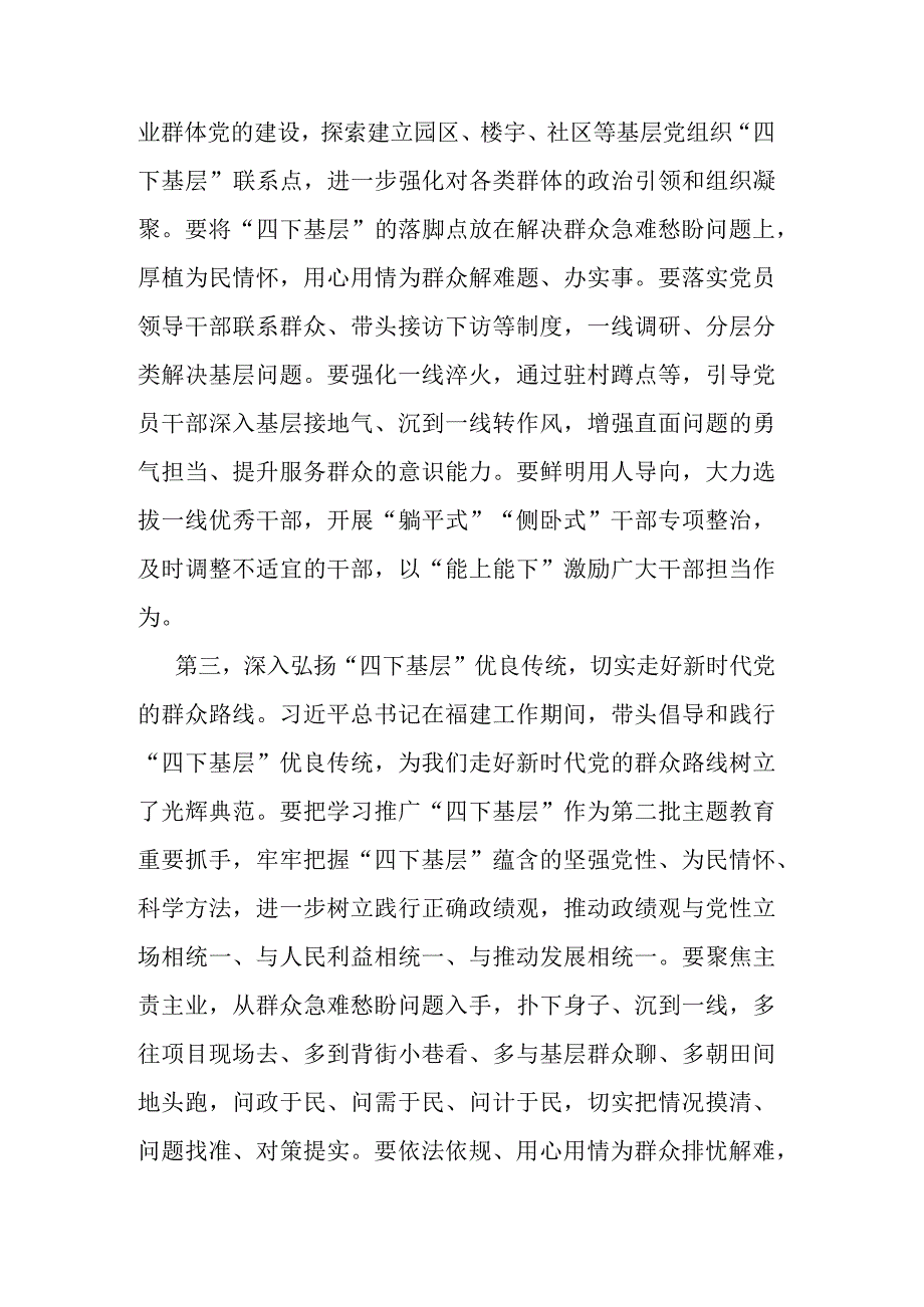 主题教育交流研讨发言：推进“四下基层”同主题教育同融共进切实树牢以人民为中心的政绩观.docx_第3页