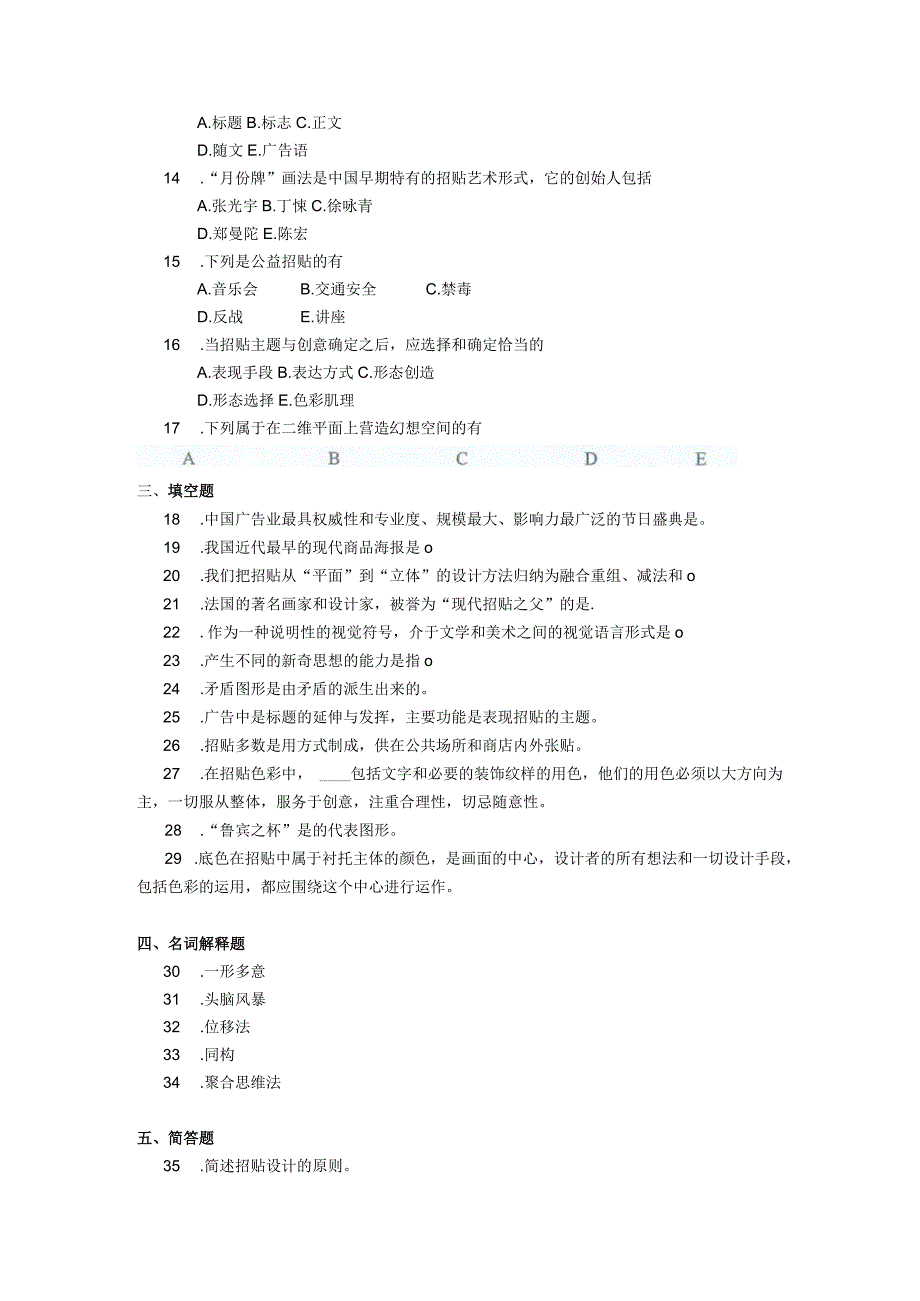 2019年04月自学考试05547《系列招贴设计》试题.docx_第2页