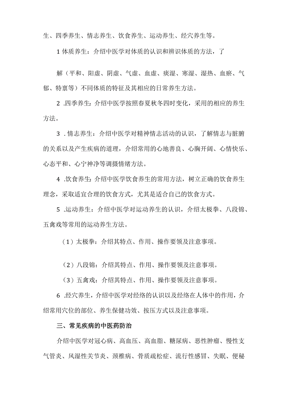 健康教育中医药基本内容.docx_第2页