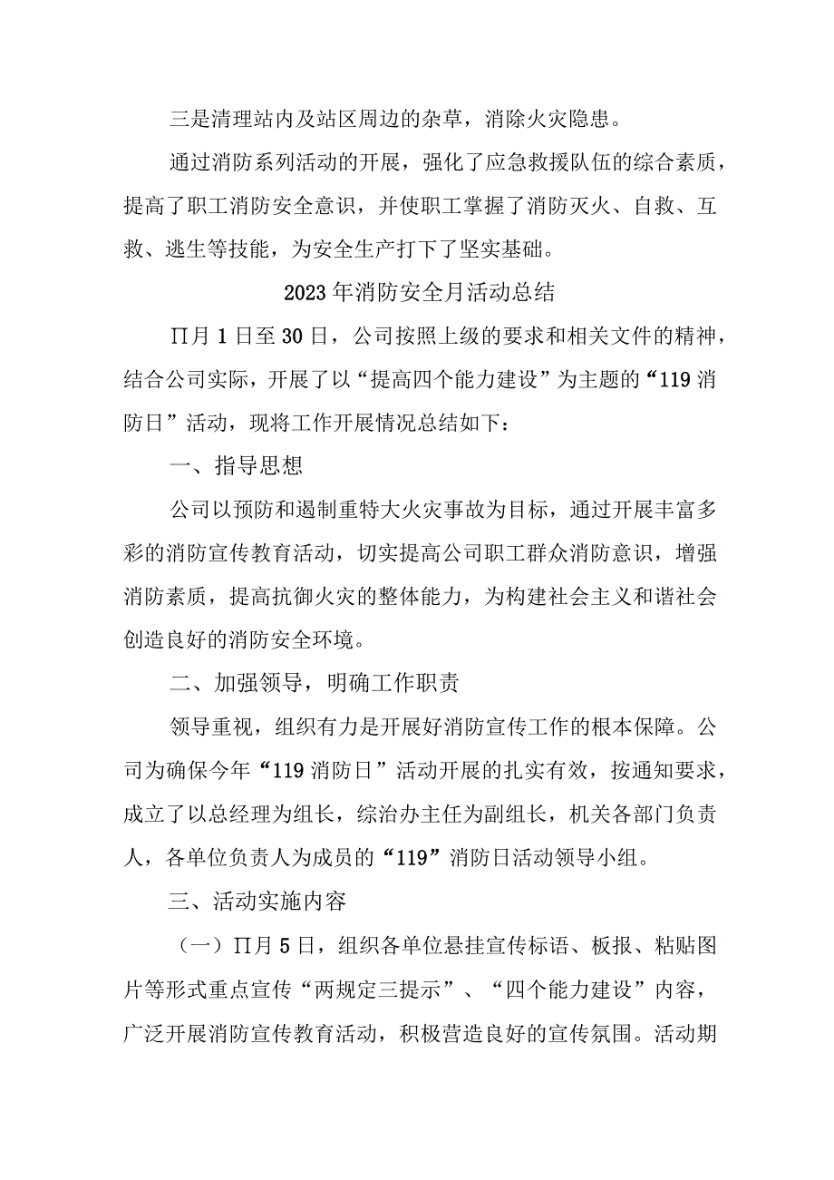 2023年施工项目《消防安全月》总结精编四篇 (3).docx_第2页