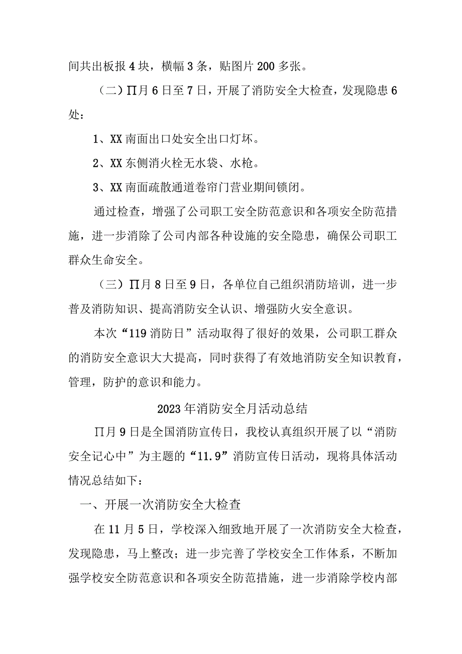 2023年施工项目《消防安全月》总结精编四篇 (3).docx_第3页