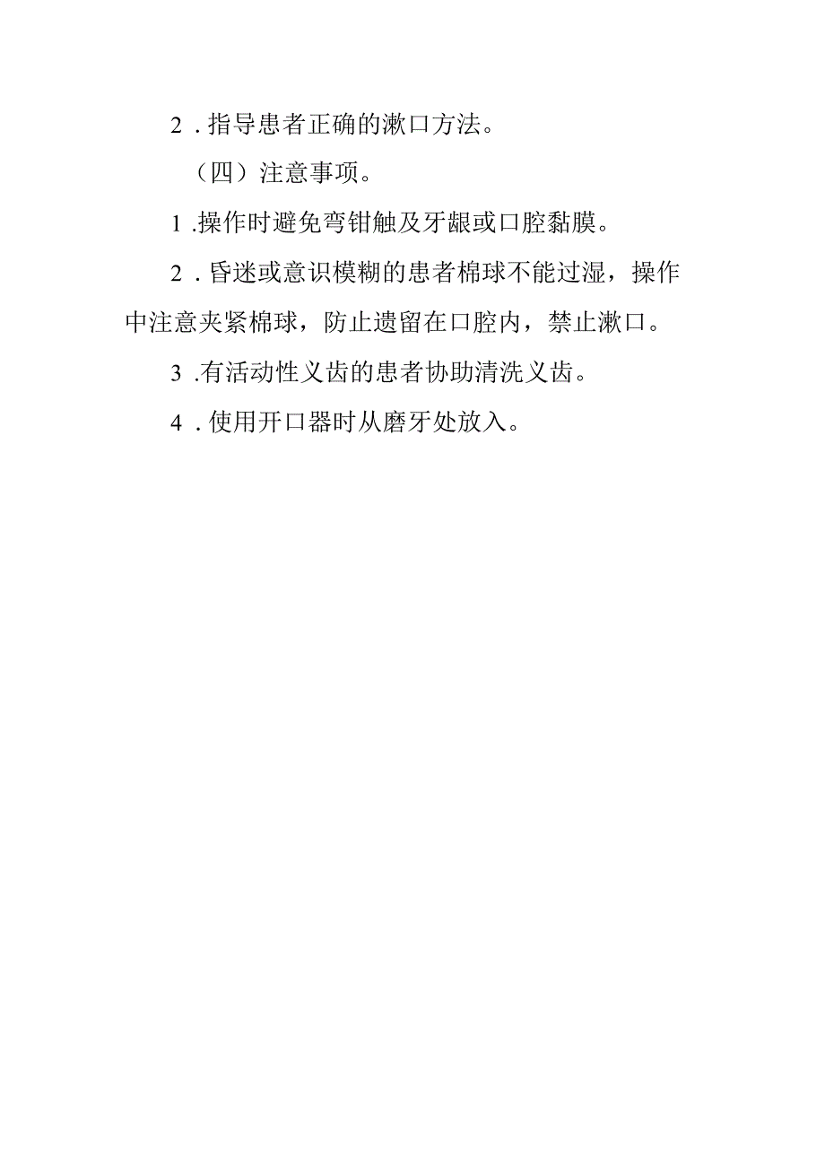 临床护理：口腔护理.docx_第2页