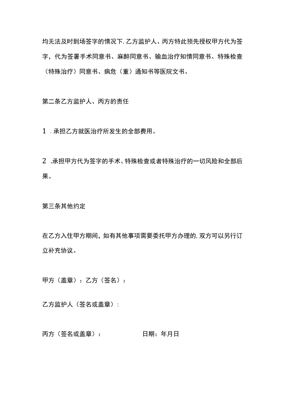 事项委托协议模板.docx_第2页