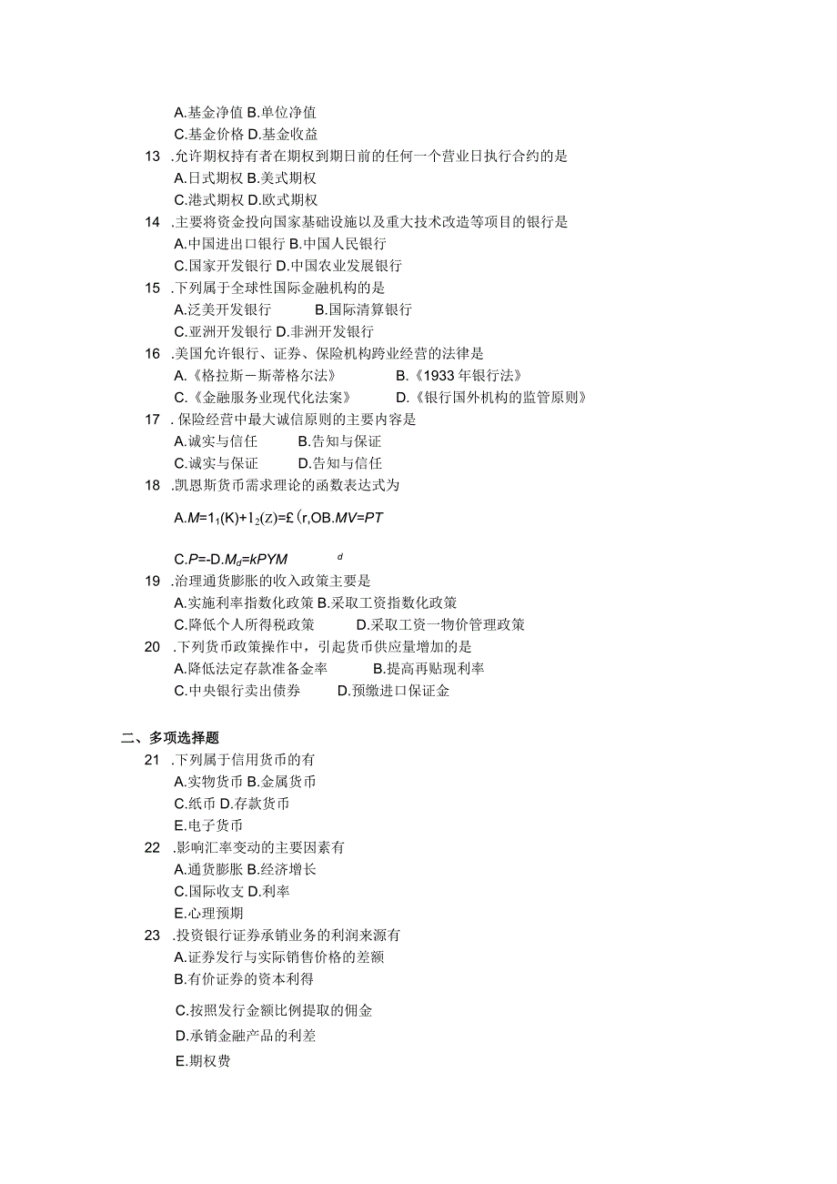 2018年04月自学考试00150《金融理论与实务》试题.docx_第2页