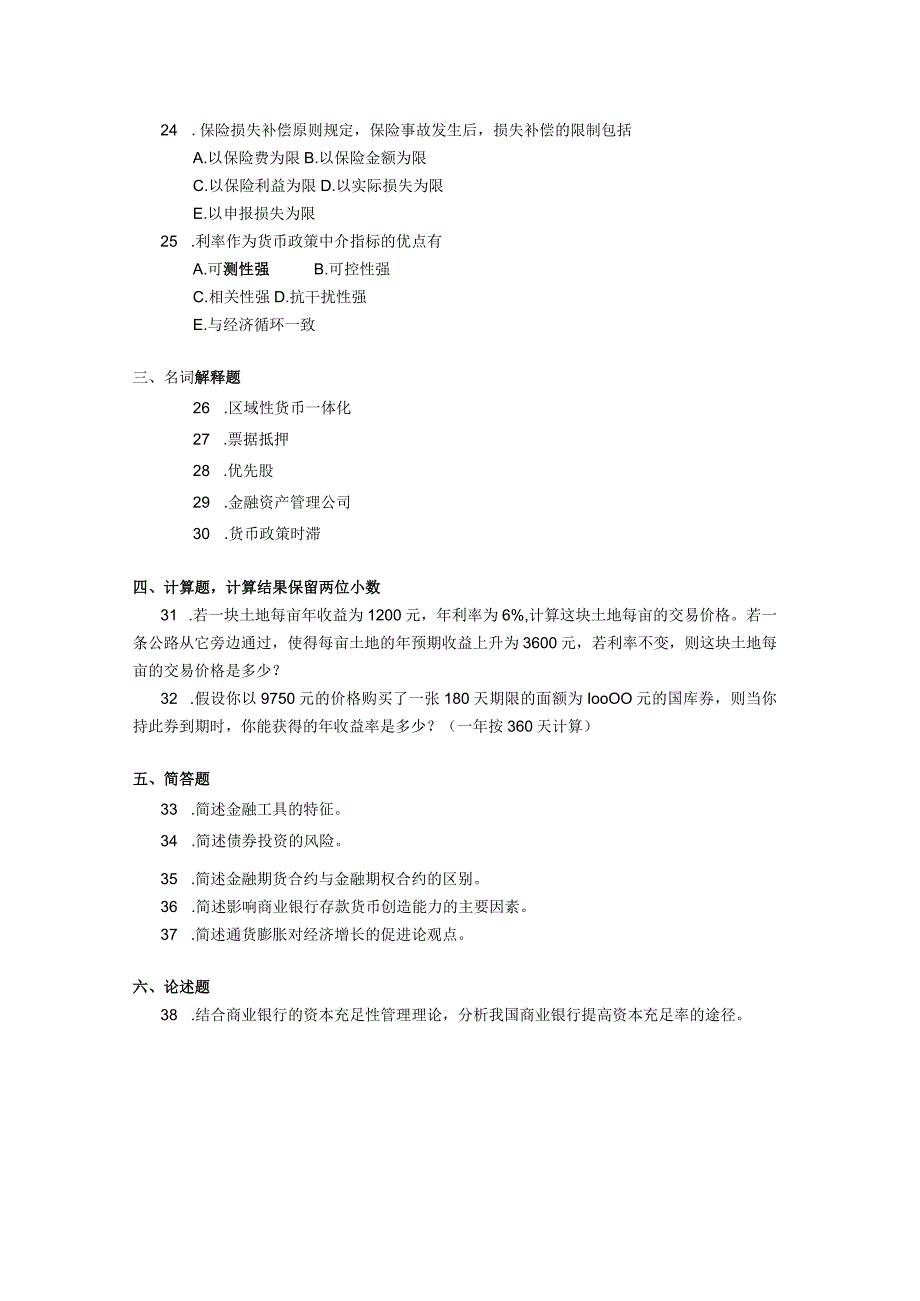 2018年04月自学考试00150《金融理论与实务》试题.docx_第3页