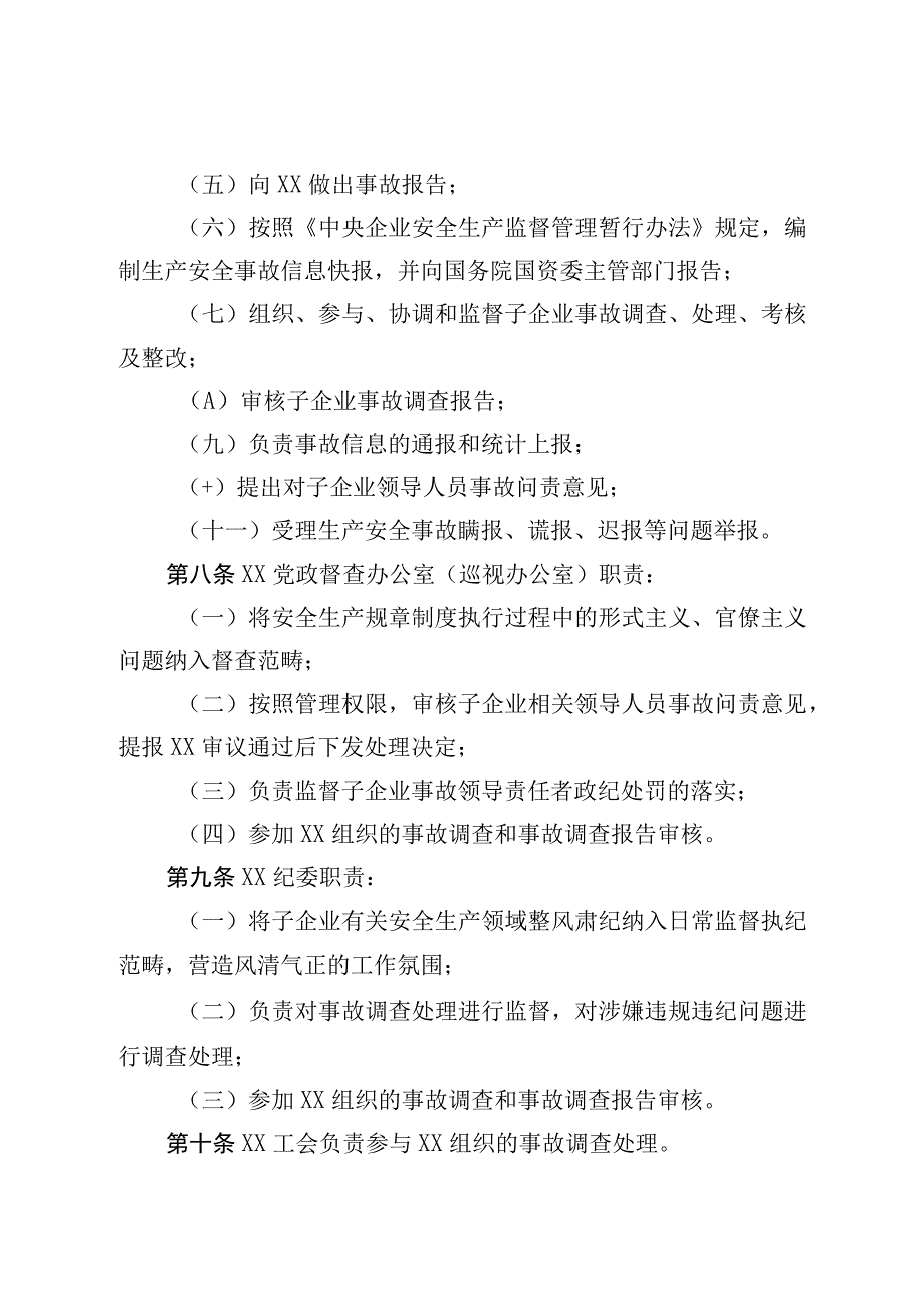 XX公司生产安全和火灾事故管理办法(1).docx_第3页