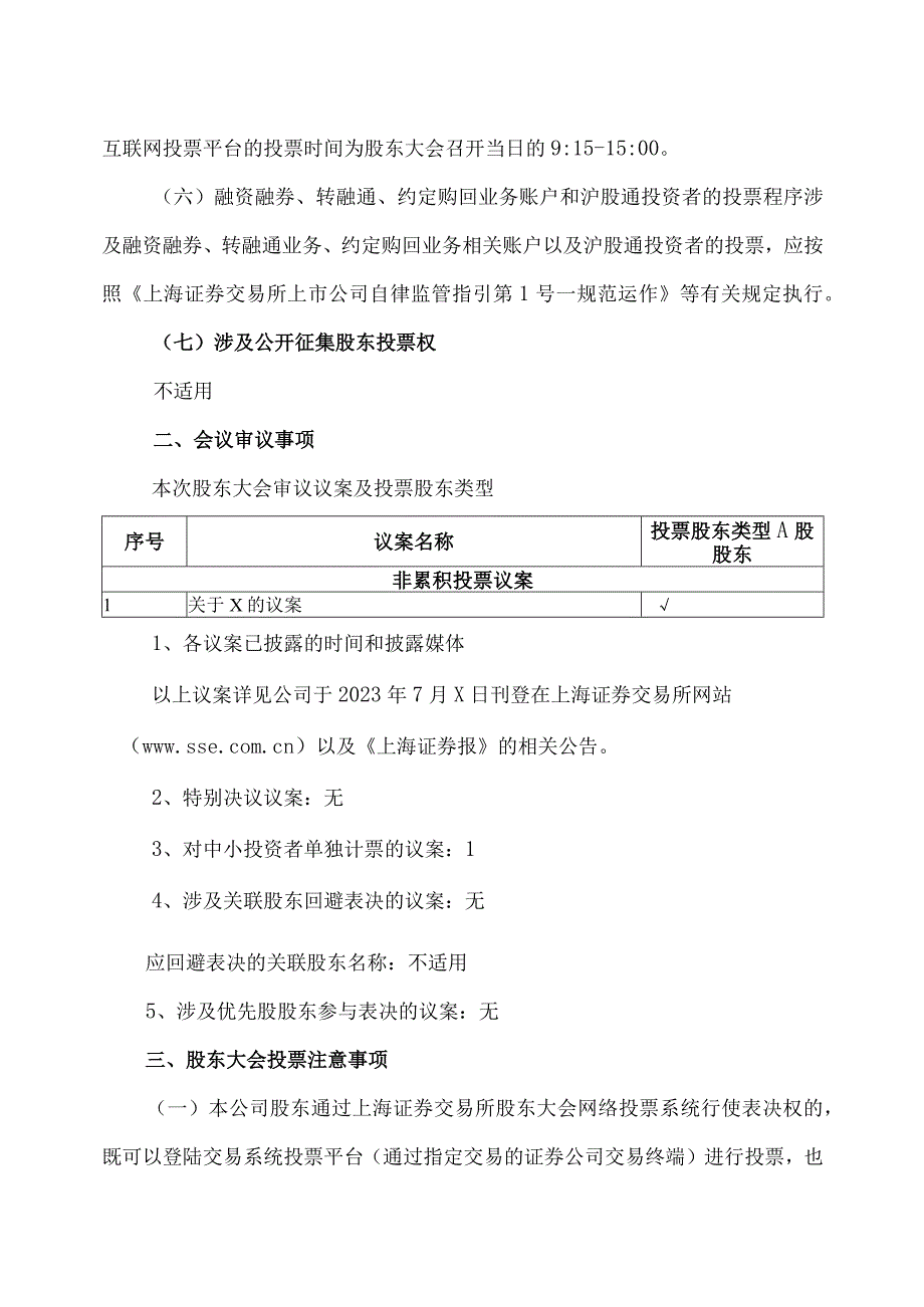 XX环保能源集团股份有限公司关于召开2023年第X次临时股东大会的通知.docx_第2页