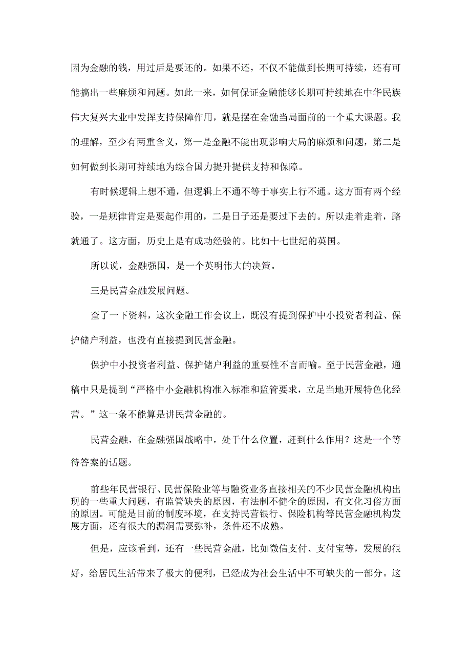 做好金融五篇大文章中央金融工作会议精神学习笔记全文.docx_第3页