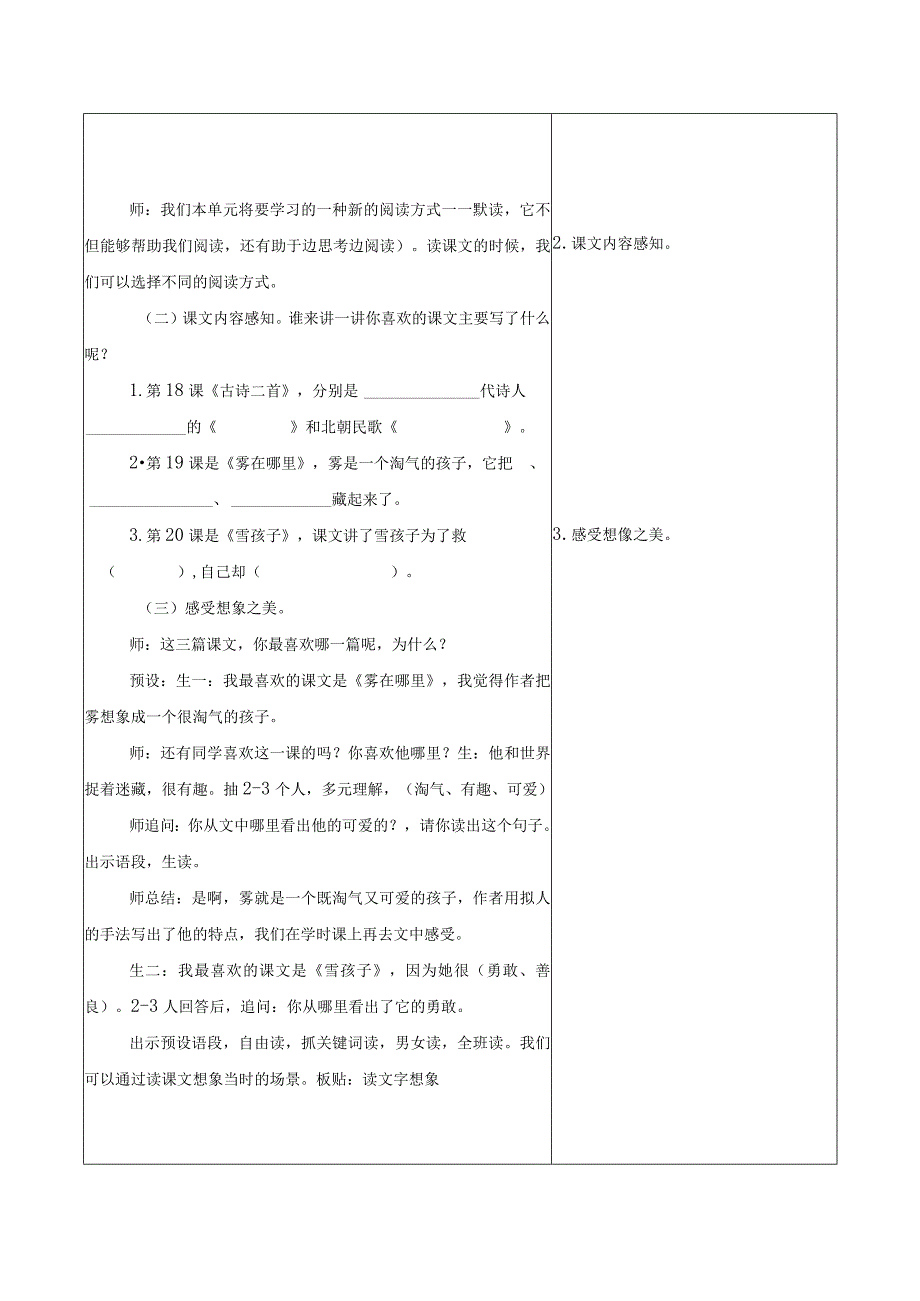 二年级上册第2课时第七单元整体感知大单元教学设计.docx_第3页