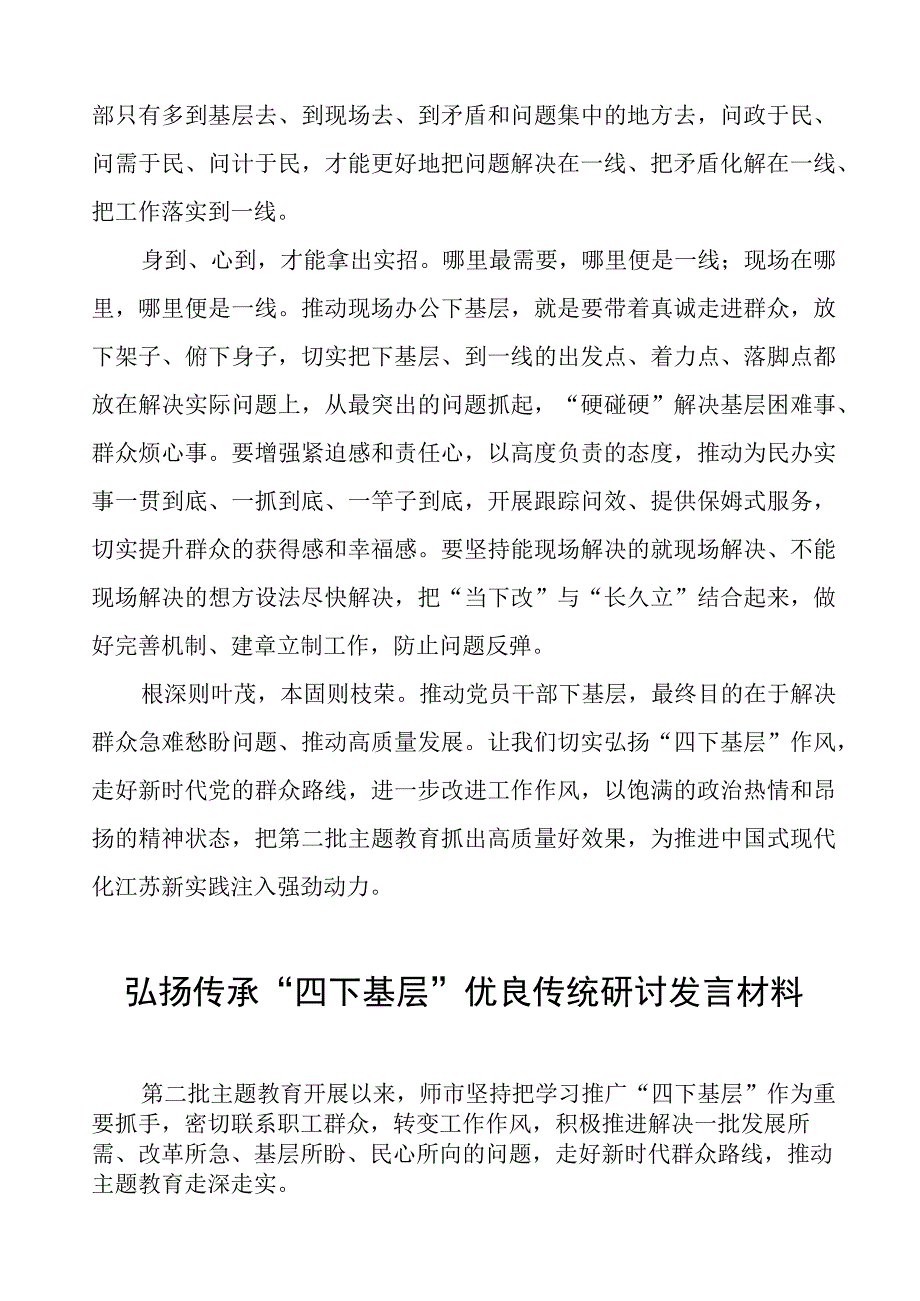 (八篇)“四下基层”实践活动心得体会.docx_第2页