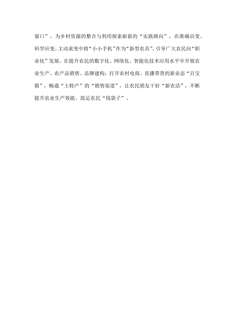 《推进生态文明建设需要处理好几个重大关系》读后感.docx_第3页