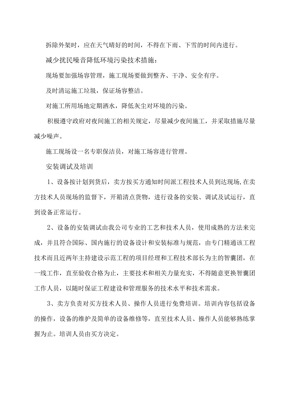 XX新能源科技有限公司XX工程安全保证、文明施工措施（2023年）.docx_第3页