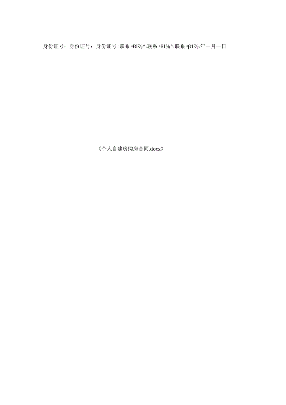 个人自建房购房合同.docx_第2页
