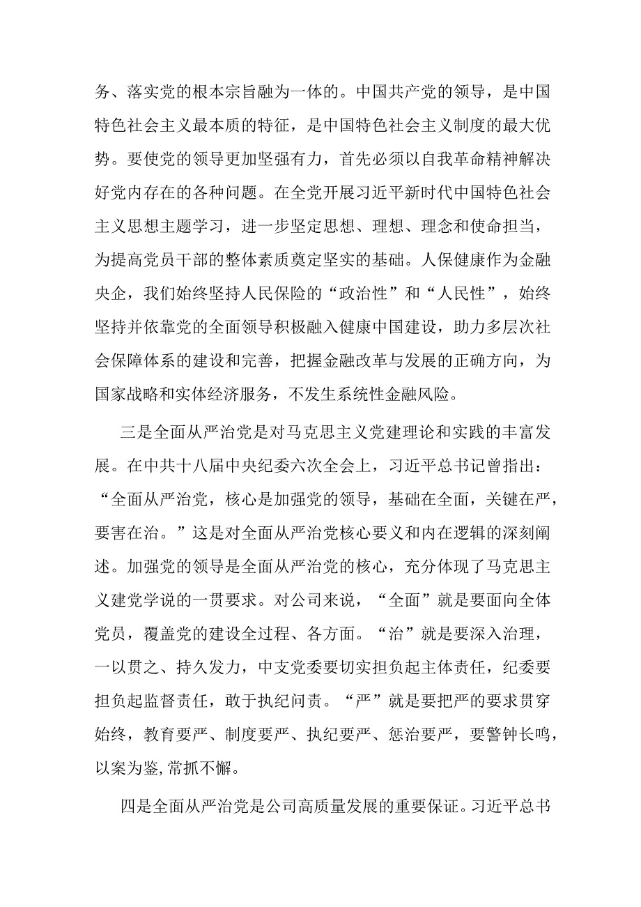 以忠诚履职践行全面从严治党.docx_第2页