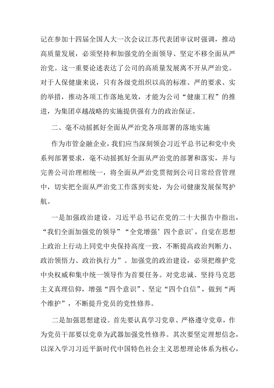 以忠诚履职践行全面从严治党.docx_第3页