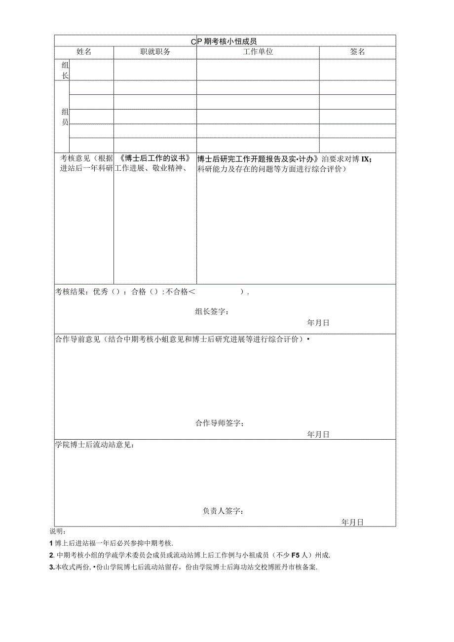 XX工程大学博士后中期考核表（2023年）.docx_第3页