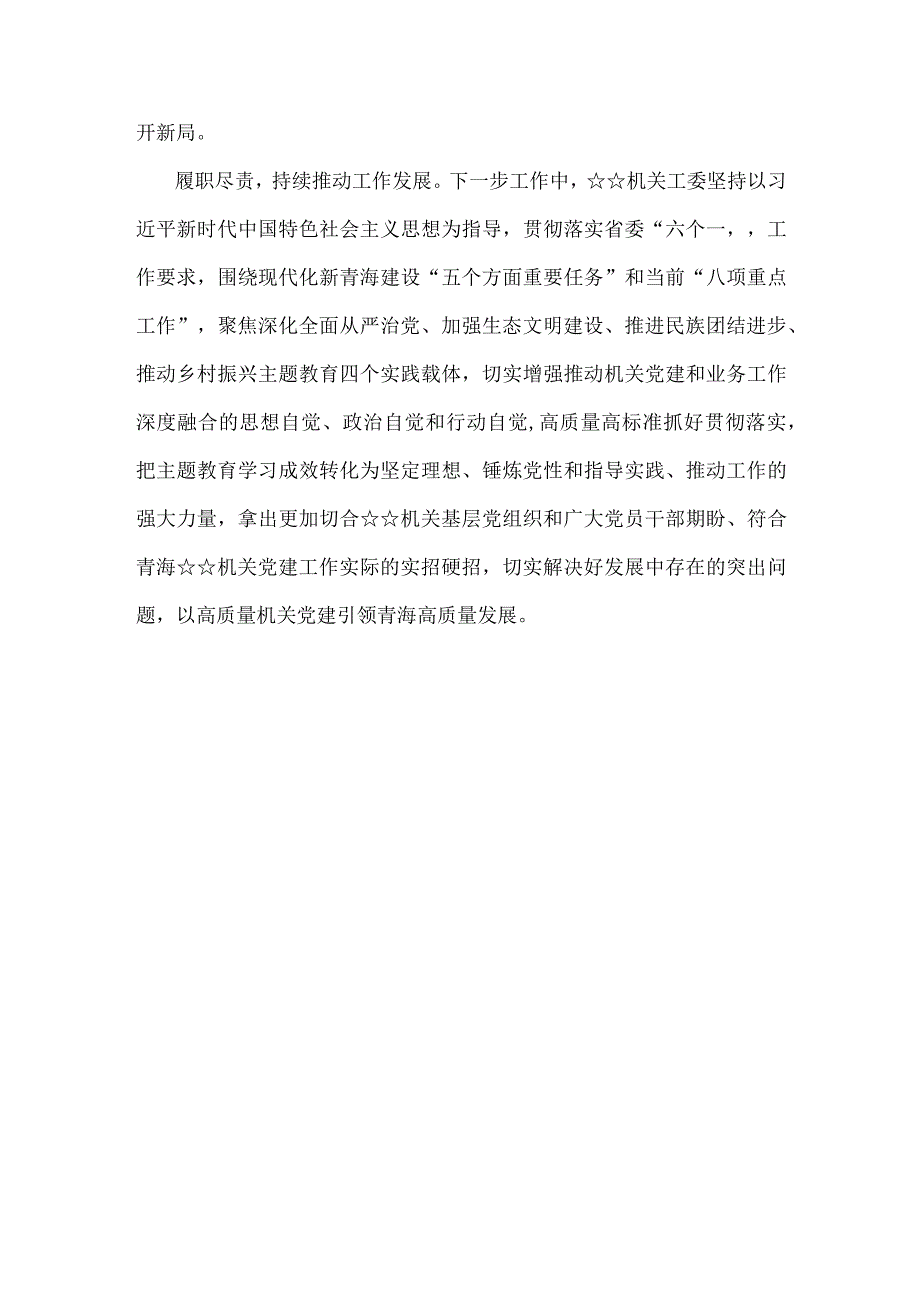 专题“想一想我是哪种类型干部”大讨论情况汇报1620字范文.docx_第3页