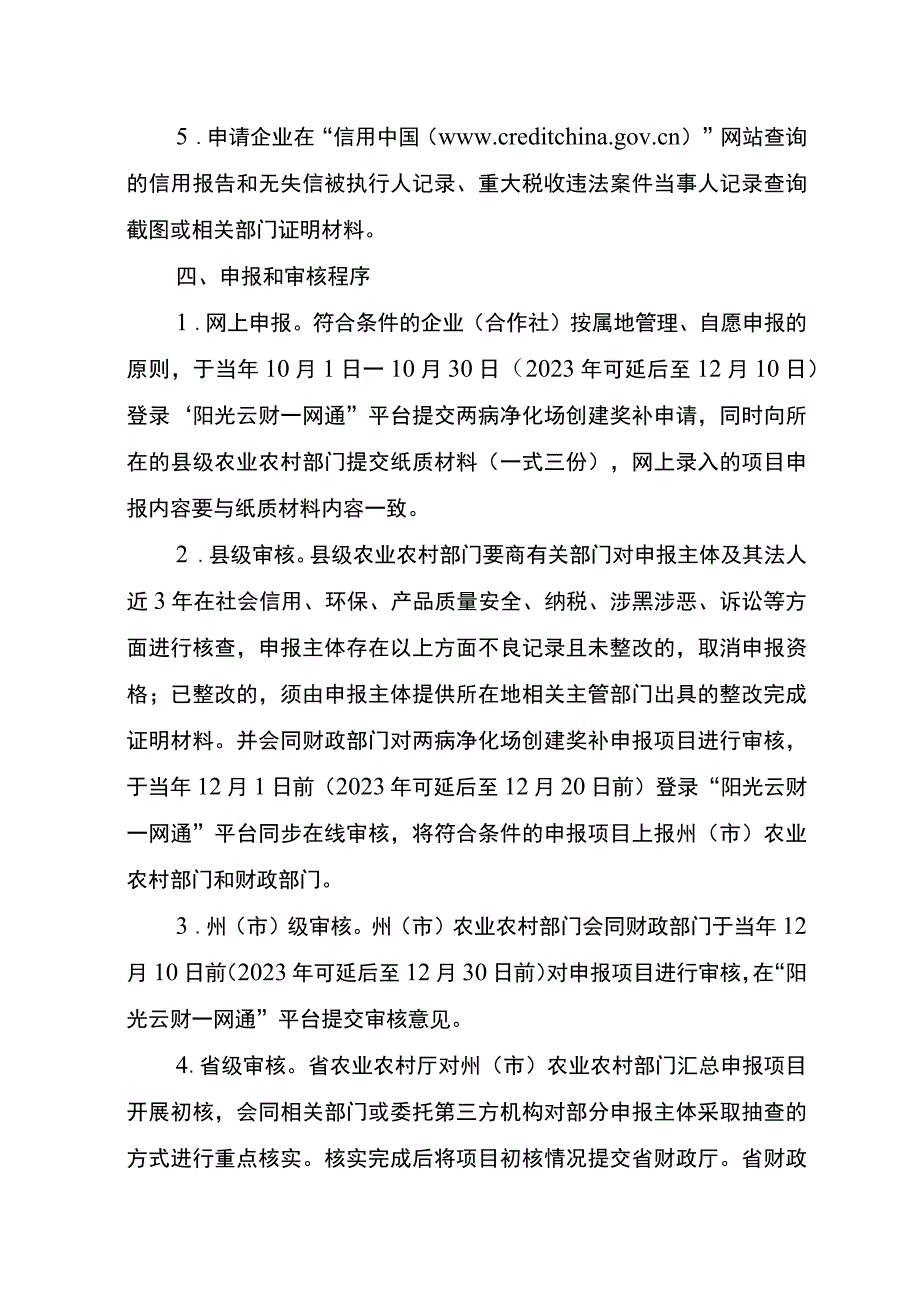 云南两病净化场创建奖补申报指南.docx_第2页