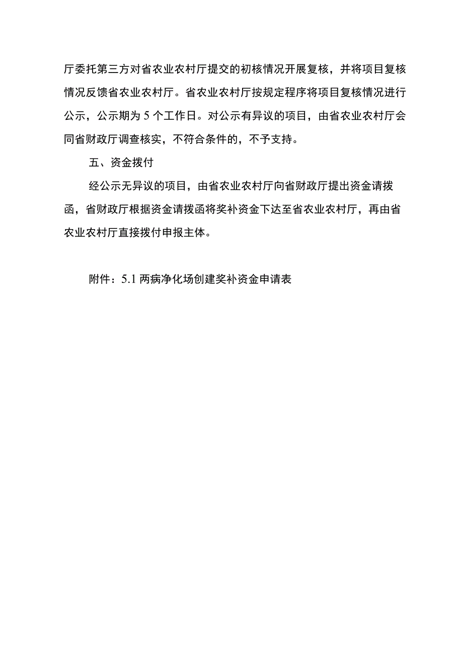 云南两病净化场创建奖补申报指南.docx_第3页