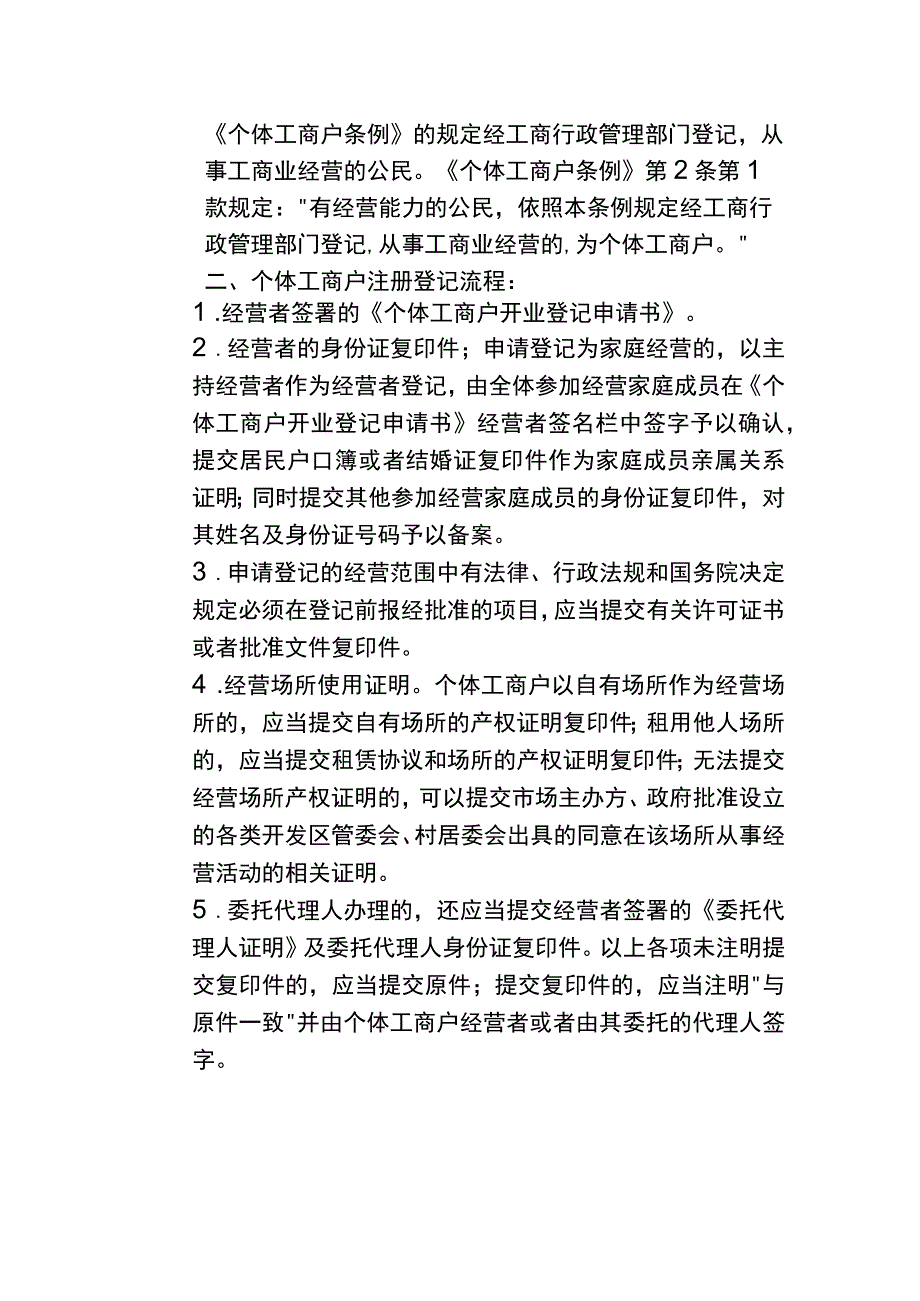 住所（经营场所）登记规范.docx_第2页