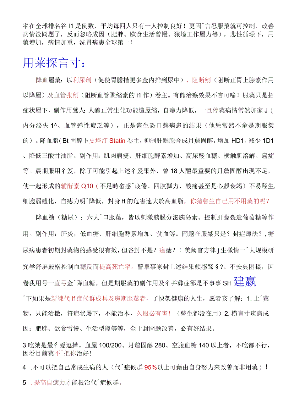 健康资讯：长期服药慢性病患者重要讯息.docx_第2页