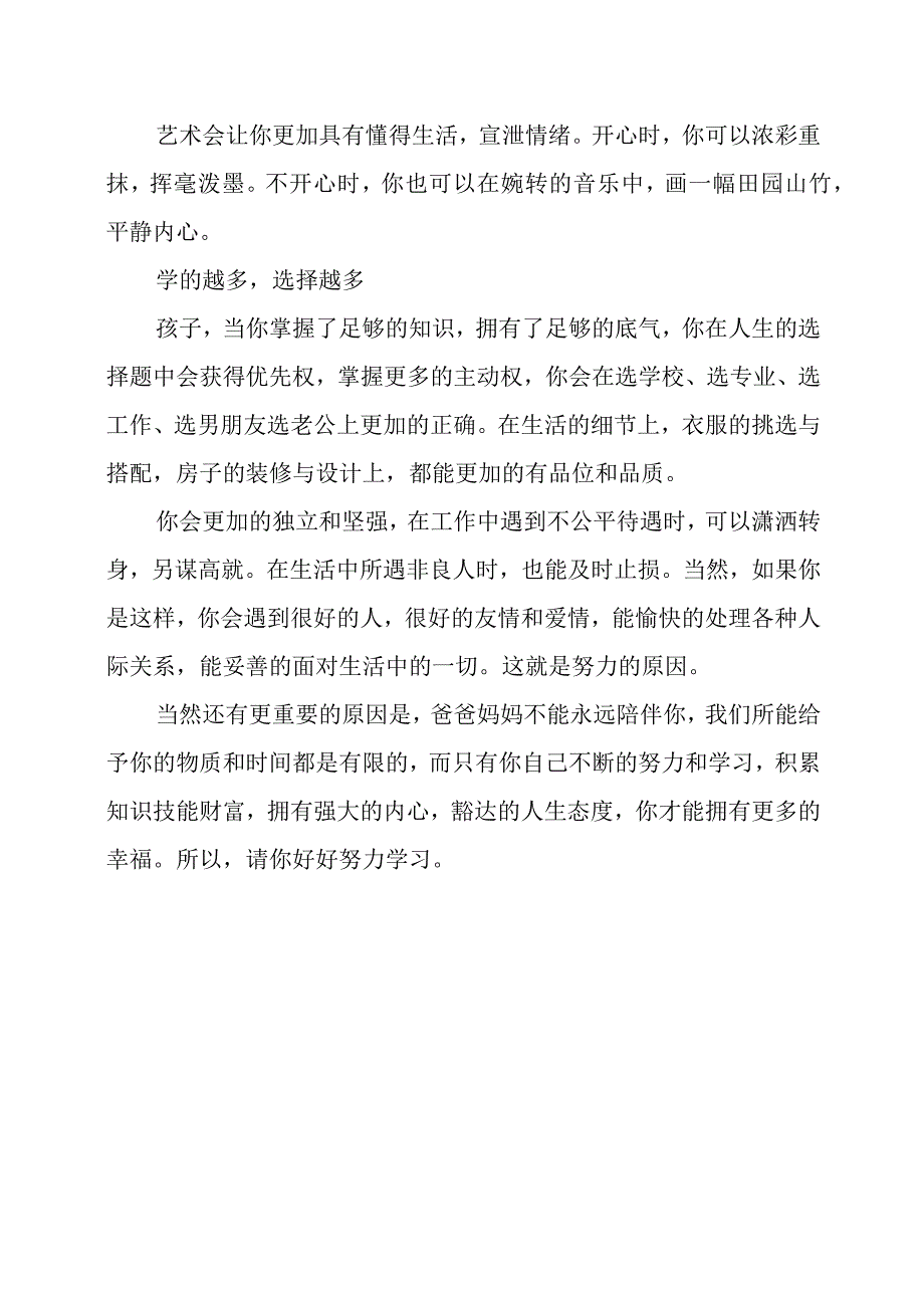 为什么要努力学习——教育随笔.docx_第3页