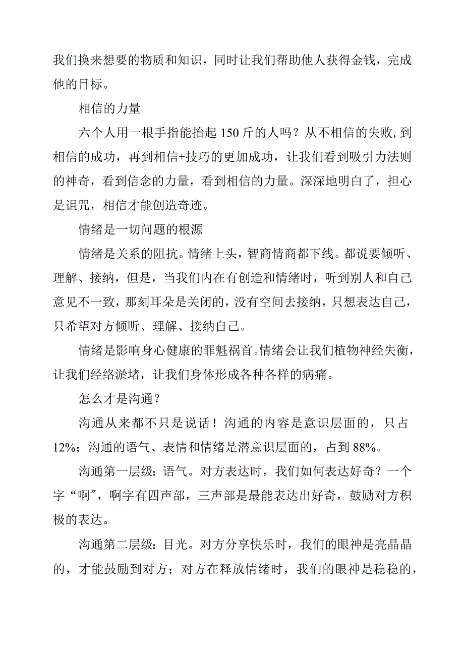 元式心理学峰会感悟.docx_第2页