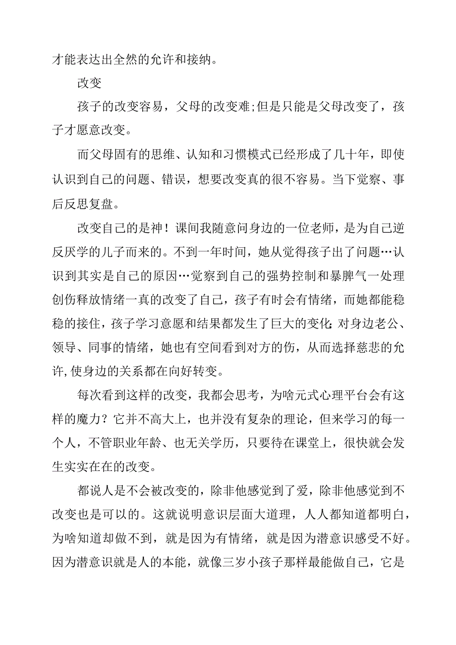 元式心理学峰会感悟.docx_第3页