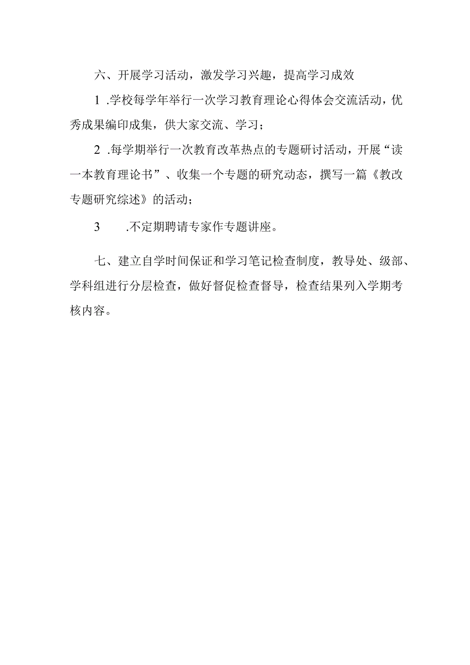 中学教师理论学习制度.docx_第2页