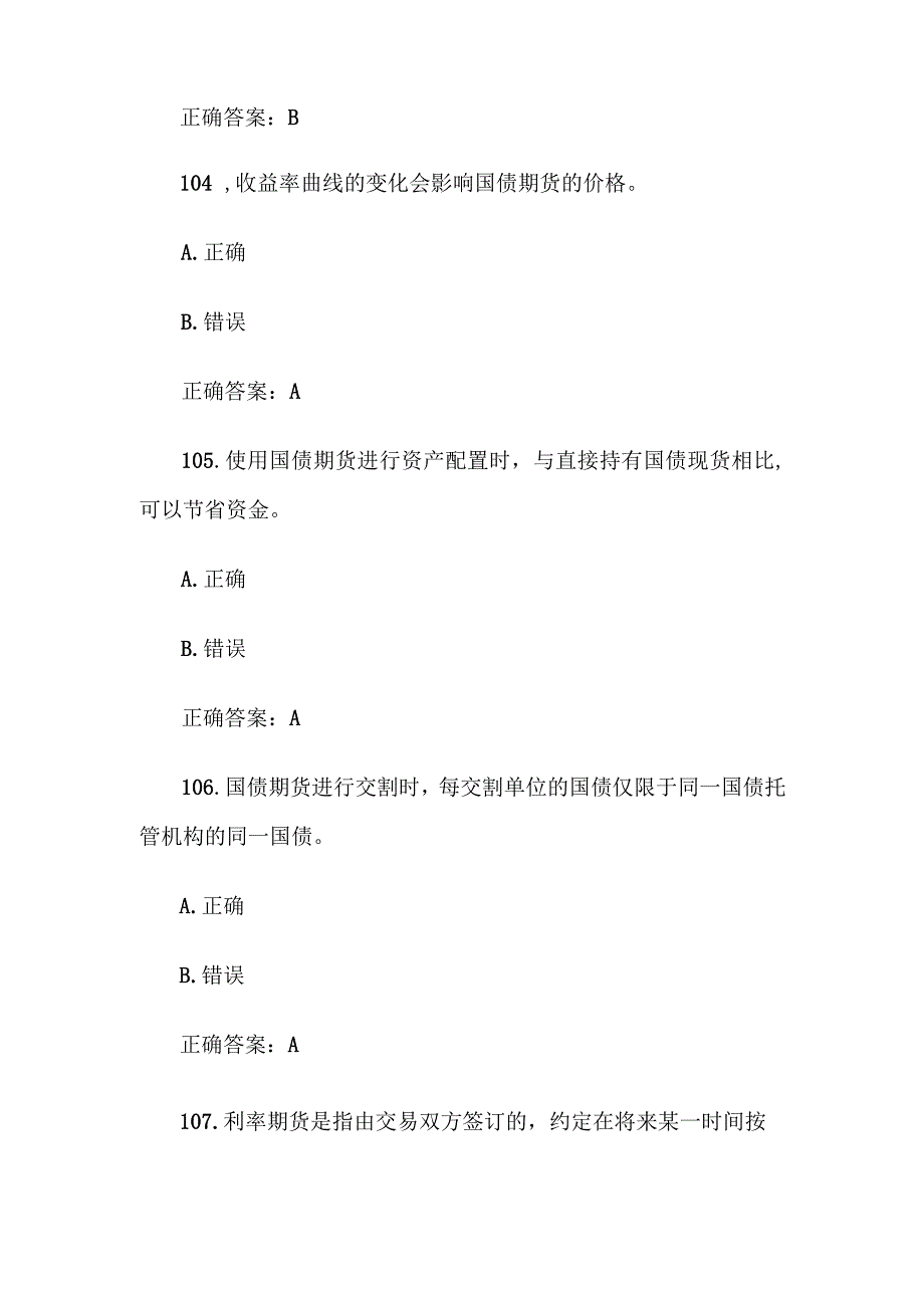 中金所杯全国大学生金融知识大赛题库及答案（判断题第101-200题）.docx_第2页