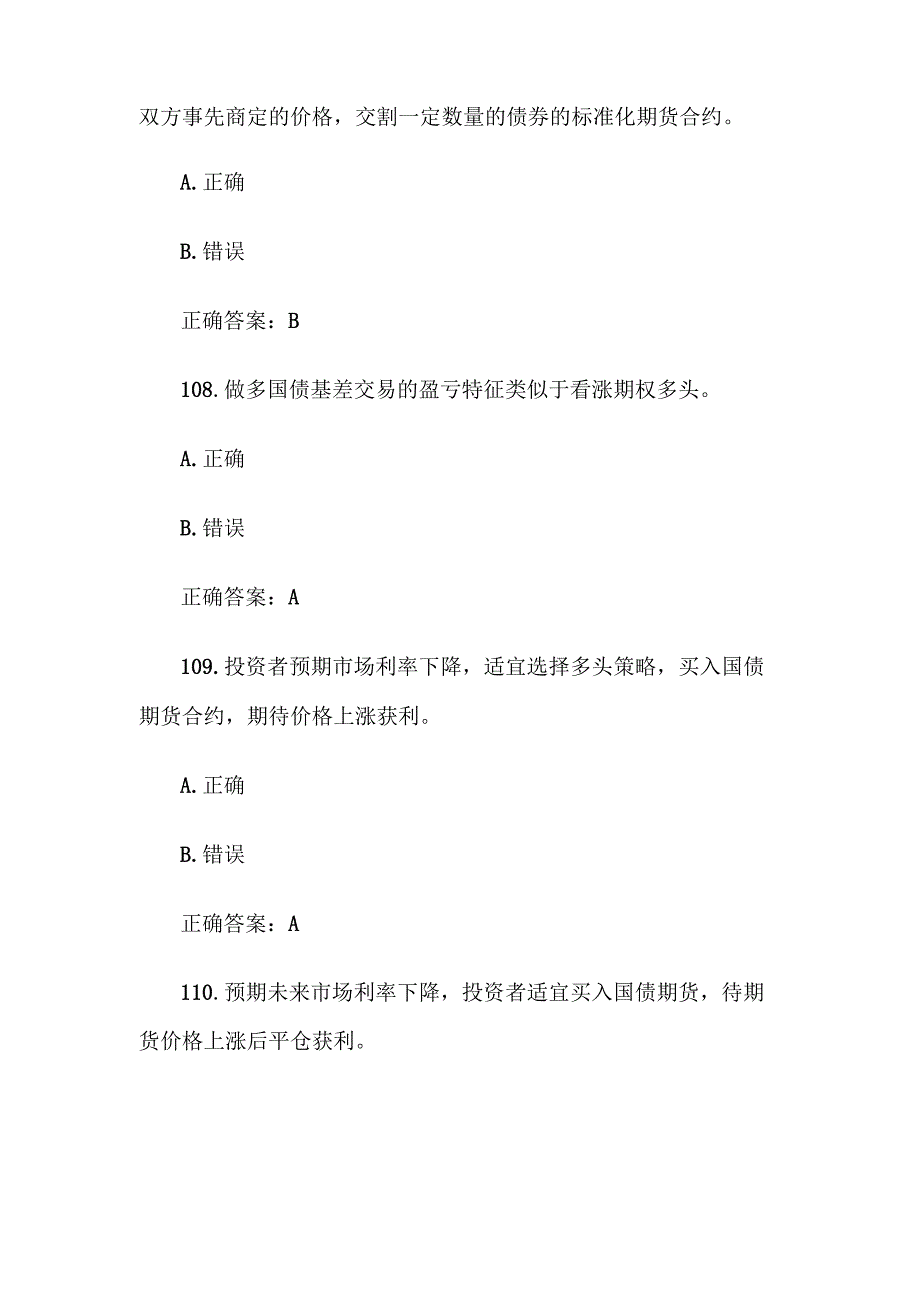 中金所杯全国大学生金融知识大赛题库及答案（判断题第101-200题）.docx_第3页