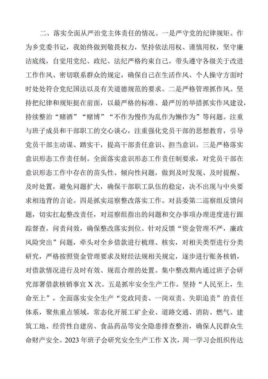 乡镇党委书记2023年个人述责述廉报告范文.docx_第2页