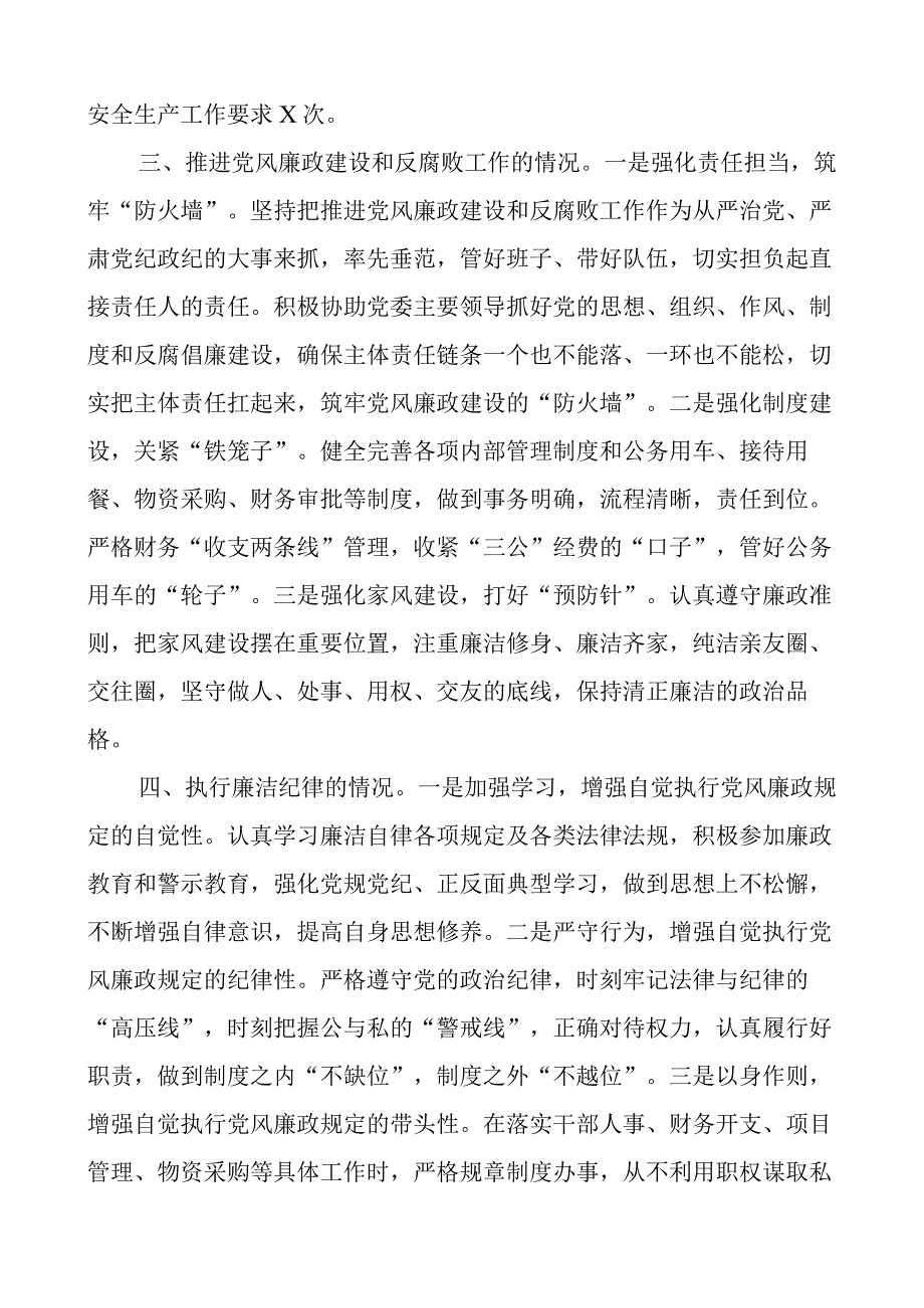 乡镇党委书记2023年个人述责述廉报告范文.docx_第3页