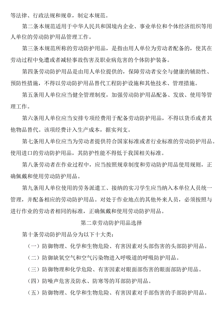 《用人单位劳动防护用品管理规范》(安监总厅安健[2018]3号).docx_第2页