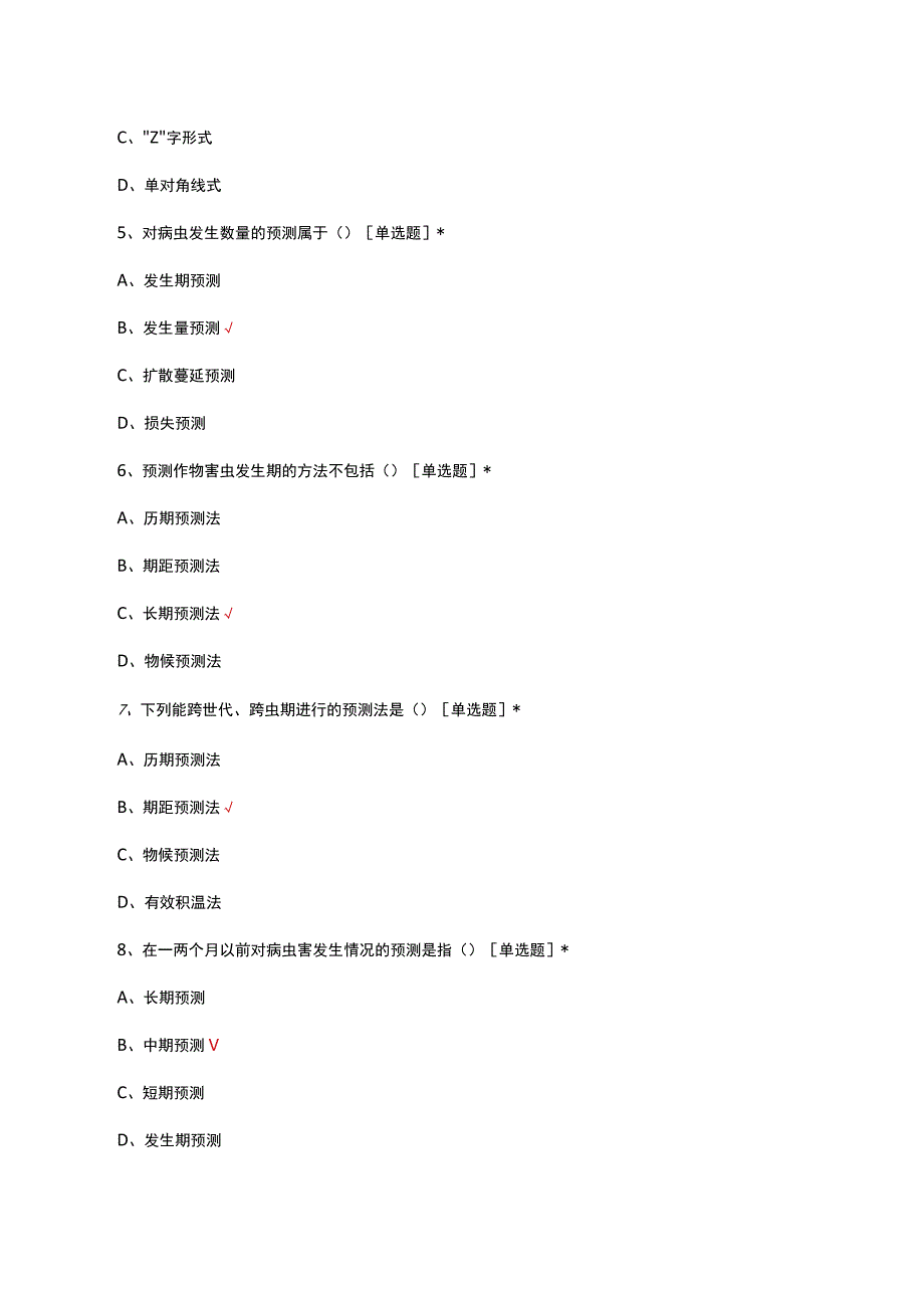 2023年植物病虫害综合防治专项考试试题.docx_第2页