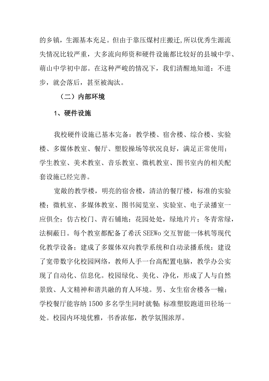 中学三年（2023-2026）发展规划.docx_第2页