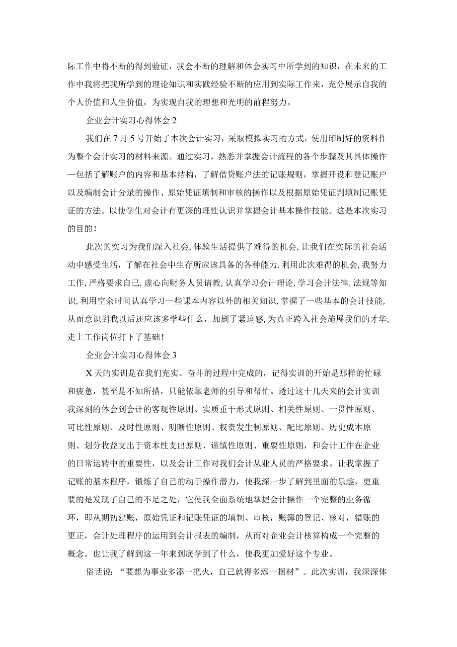 企业会计实习心得体会.docx_第2页