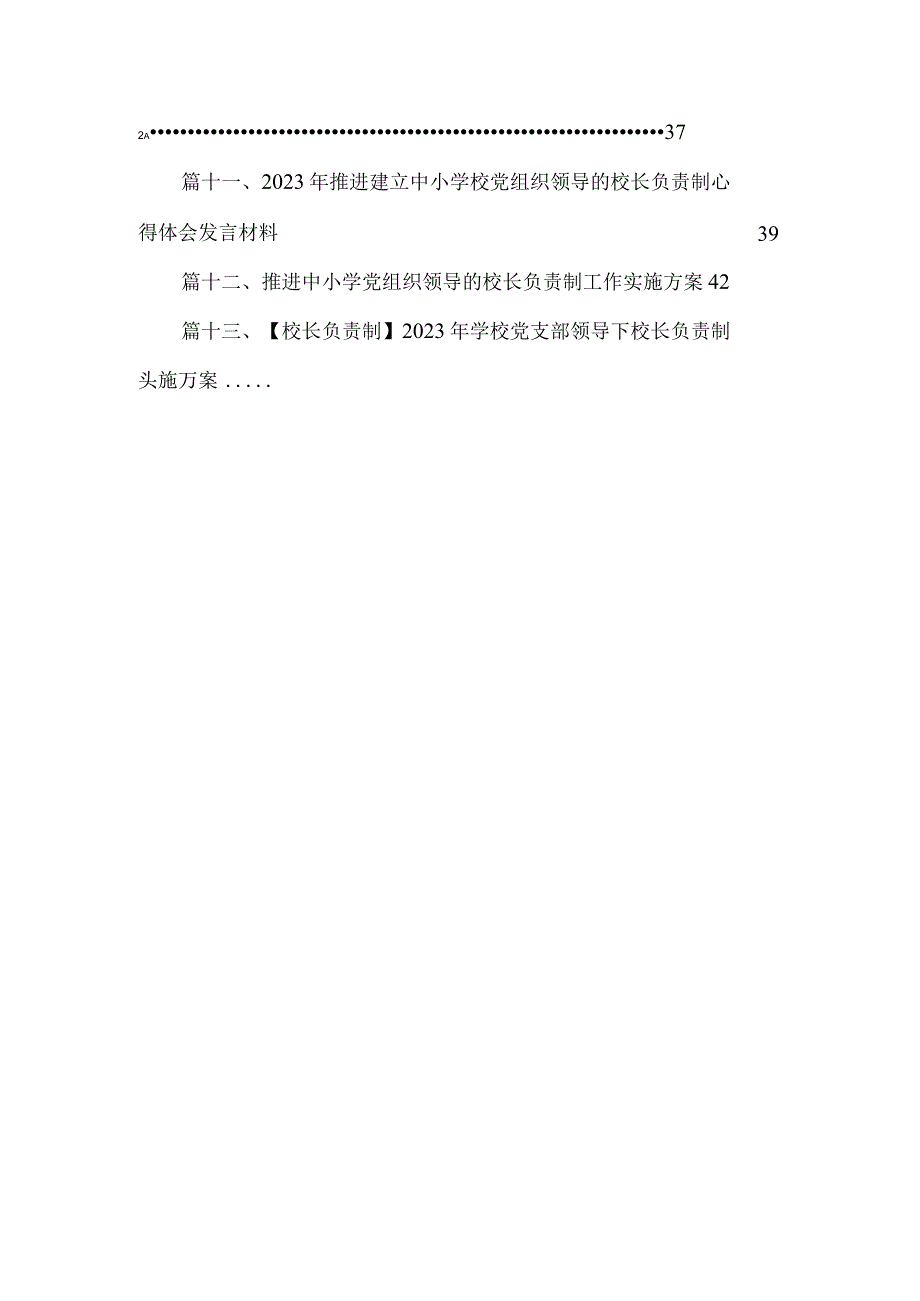 中小学党组织领导的校长负责制学习思考心得体会研讨发言13篇供参考.docx_第2页