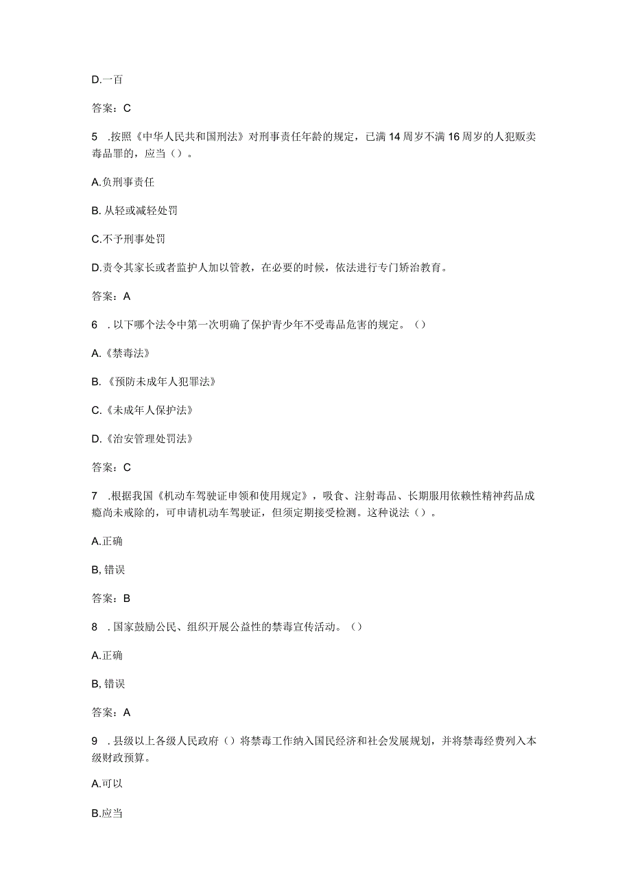 2023年全国青少年禁毒知识竞赛中学生组题库含参考答案.docx_第2页