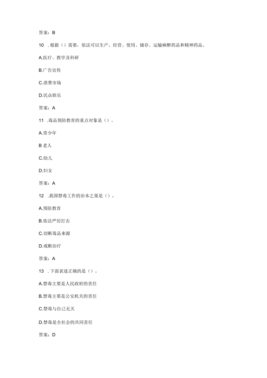 2023年全国青少年禁毒知识竞赛中学生组题库含参考答案.docx_第3页