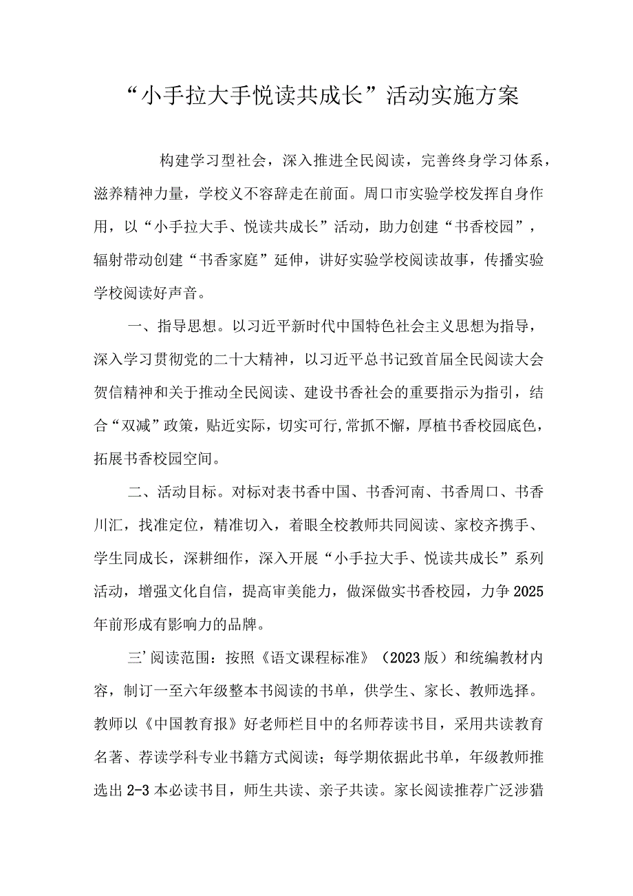 “小手拉大手悦读共成长”活动实施方案.docx_第1页