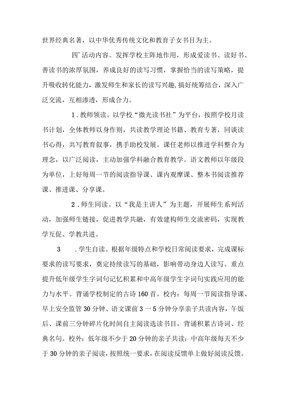 “小手拉大手悦读共成长”活动实施方案.docx_第2页