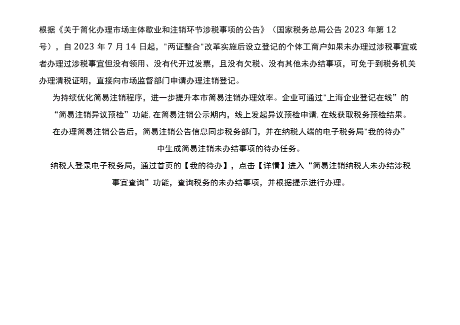 公司税务注销的流程.docx_第2页