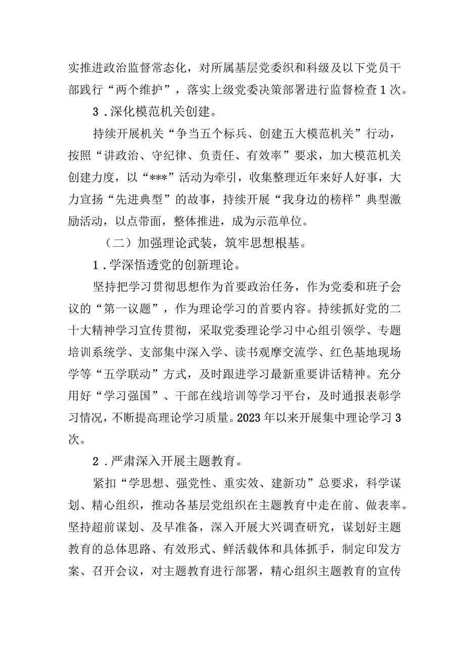 党支部2023-2024年度工作总结下一步工作计划.docx_第3页