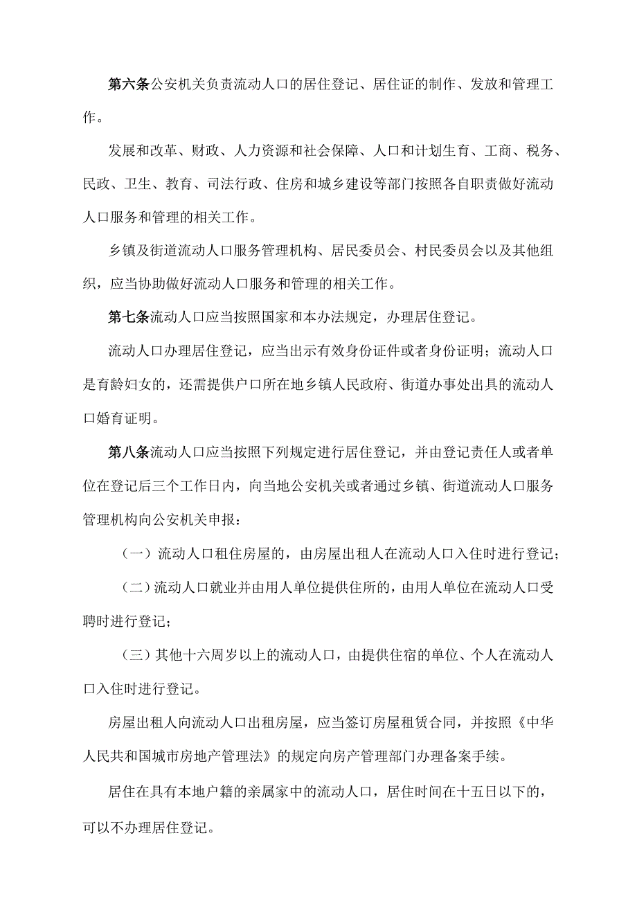 《江西省流动人口服务和管理办法》（2016年9月21日江西省人民政府令第223号修正）.docx_第2页